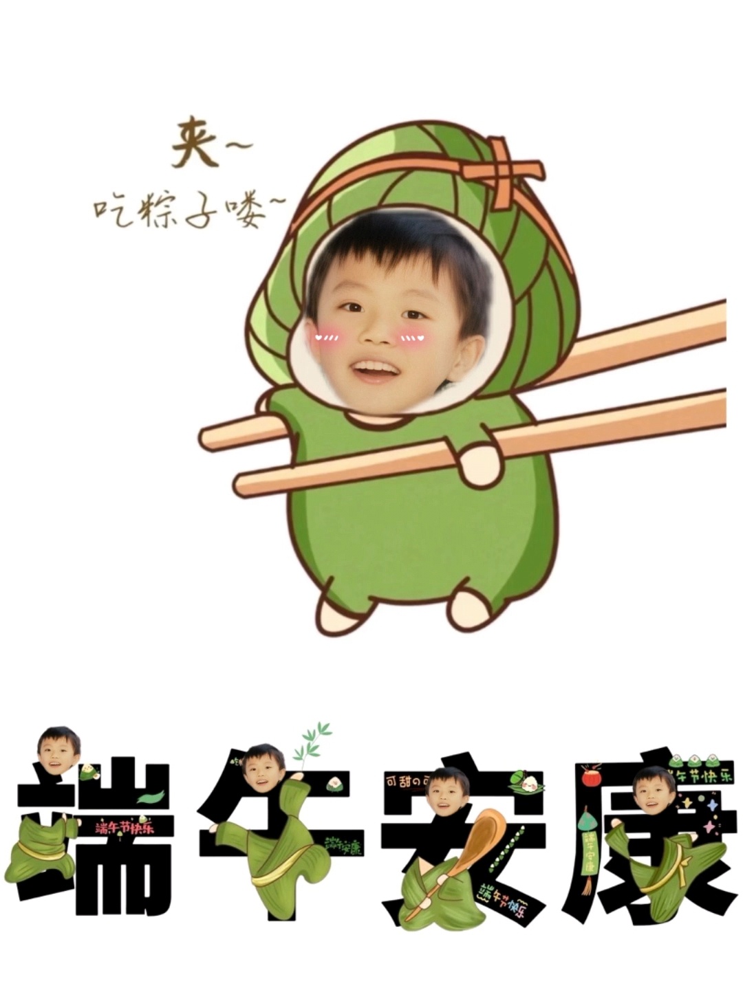 许嵩端午节  端午安康