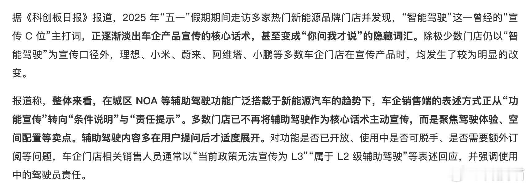 智能驾驶一词变得不再流行，改为辅助驾驶这样挺好的啊！买车前就让消费者知道，不管司