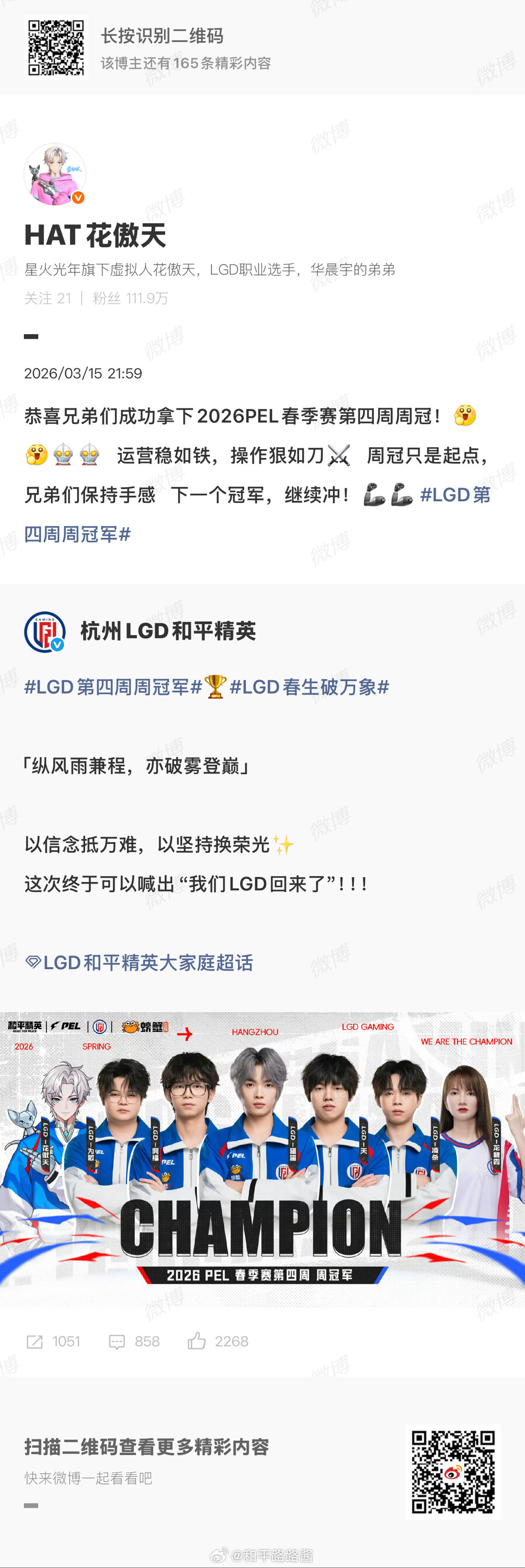 花傲天说LGD周冠只是起点LGD周冠只是起点！大家下周继续加油～pel春季赛第四