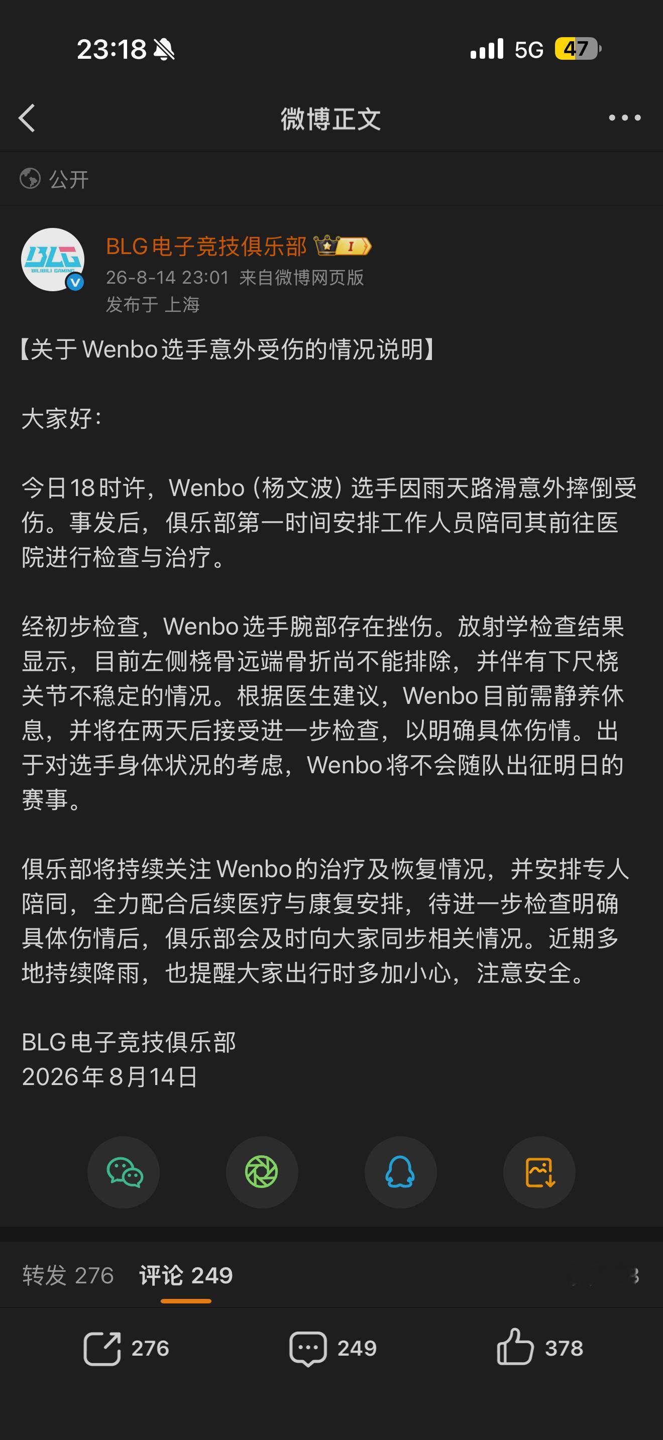 早日康复！但是……有点像什么Knight不休息了Wenbo摔倒受伤曝Bin会归队