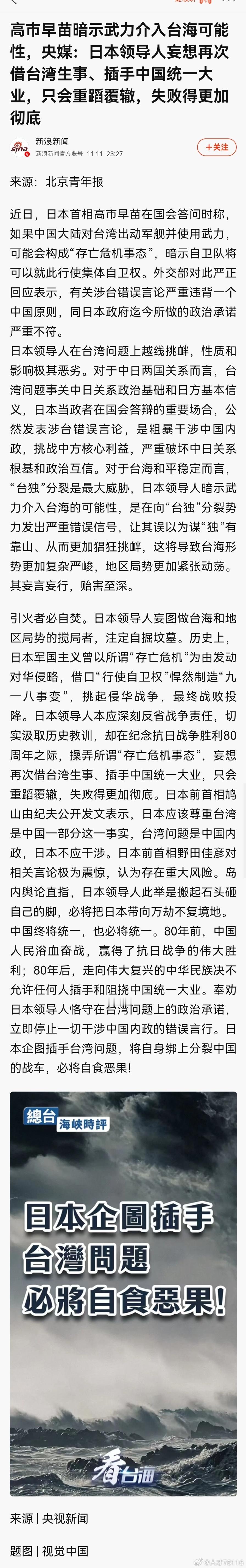【高市早苗暗示武力介入台海可能性，央媒：日本只会重蹈覆辙，失败得更加彻底】要是日