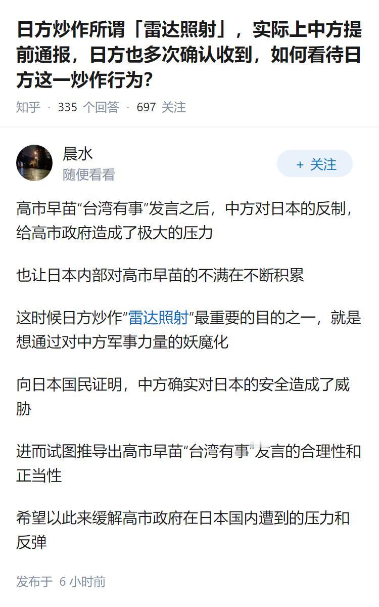 日方炒作所谓「雷达照射」，实际上中方提前通报，日方也多次确认收到，如何看待日方这