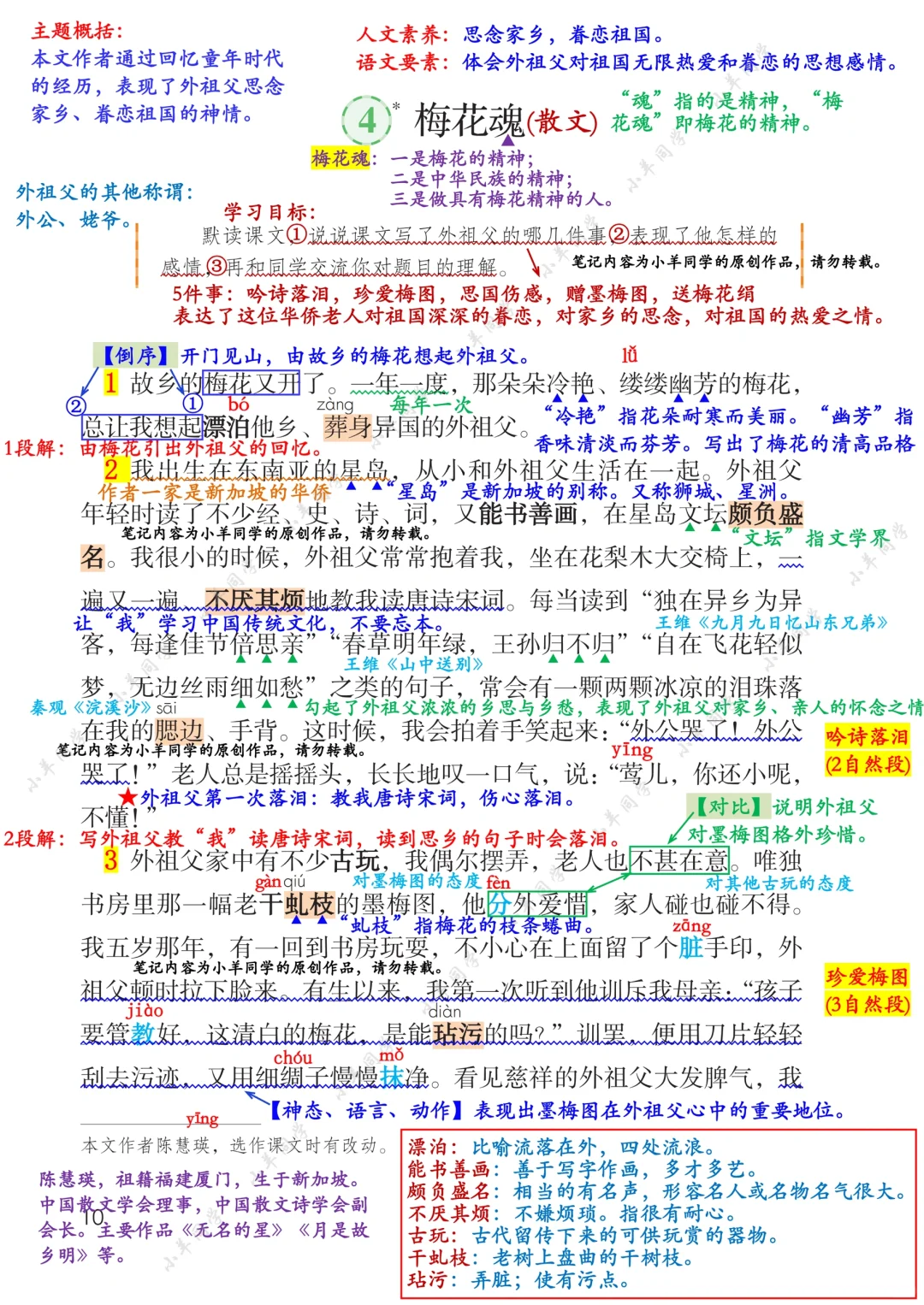 五年级下册✨第4课《梅花魂》