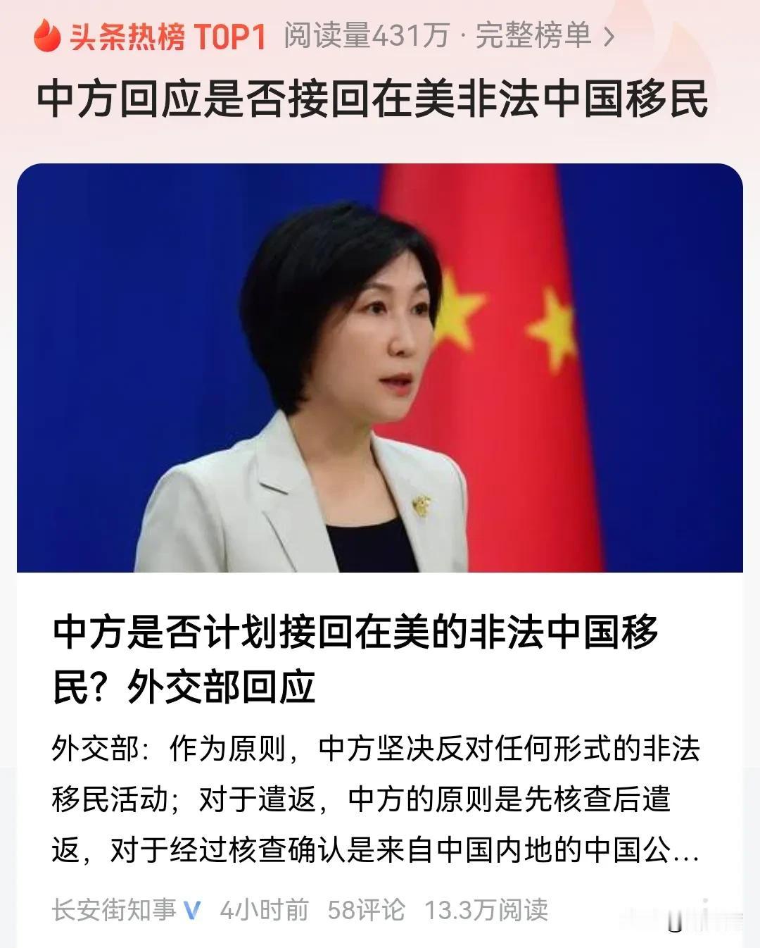 大国担当，大国风范！
中国政府：作为原则，对于遣返，中方的原则是先核查后遣返。对