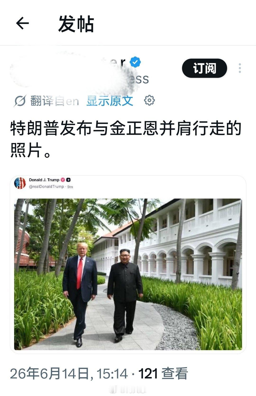 特朗普发照片显摆——与金正恩并肩而行：以此为傲，以此为荣。海外新鲜事何天恩