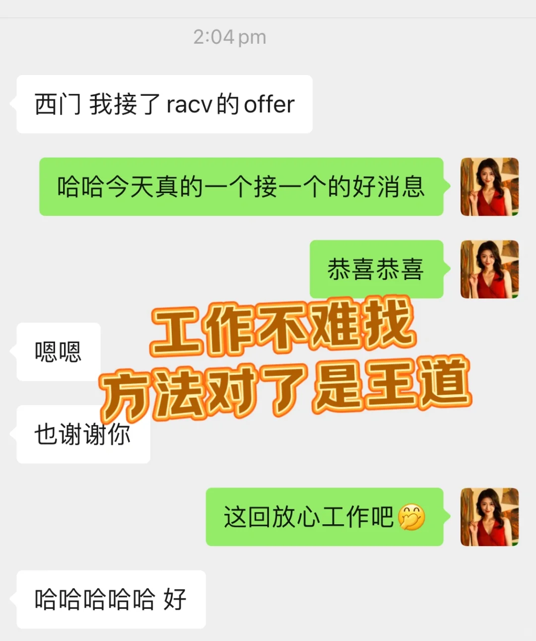 工作不难找，方法对了是王道，来接offer