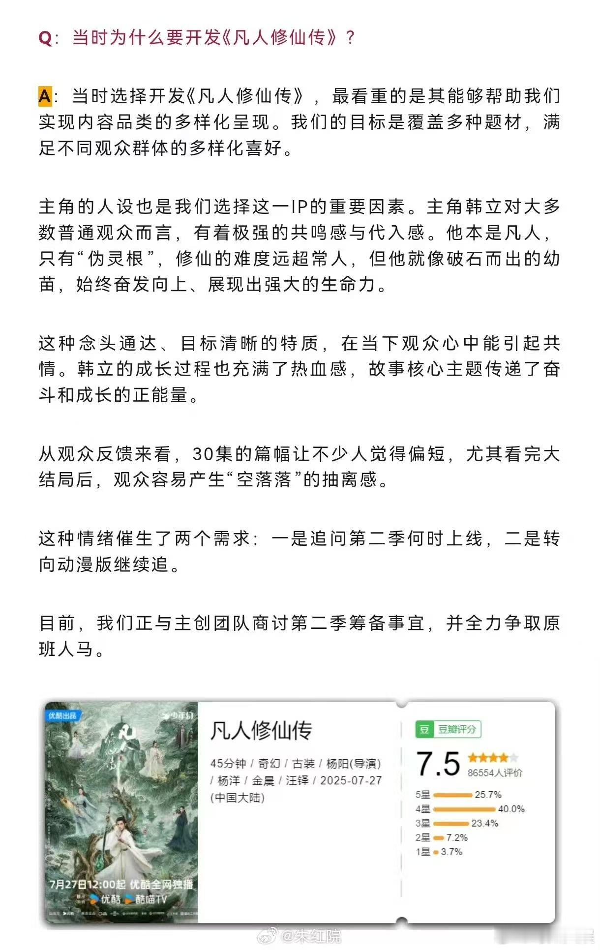 凡人修仙传将争取原班人马拍摄第二季凡人修仙传原班人马拍摄第二季凡人修仙传原班人马