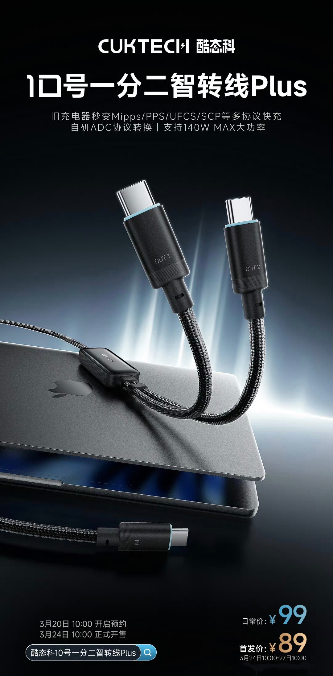 新的酷态科数据线来了，酷态科10号一分二智转线Plus，现已发售。大家有需要嘛？