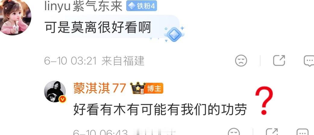 莫离编剧团队打假蒙淇淇打假了…！ 