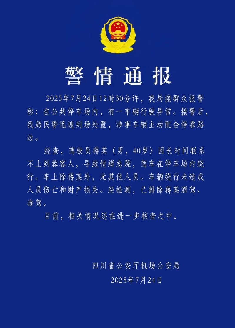 比亚迪失控 机场绕圈，情绪暴躁，请求安抚[感冒][感冒] ​​​