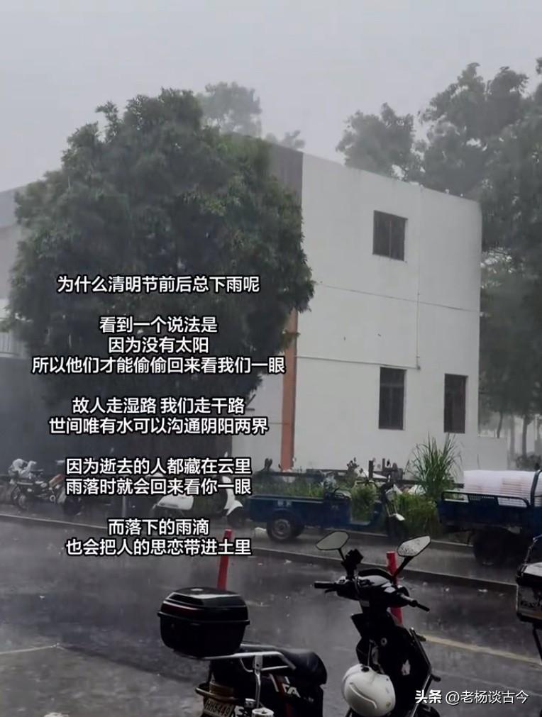 以后再也抱怨清明节下雨了[流泪][流泪]

如果雨水真的能连接两个世界，那这雨下