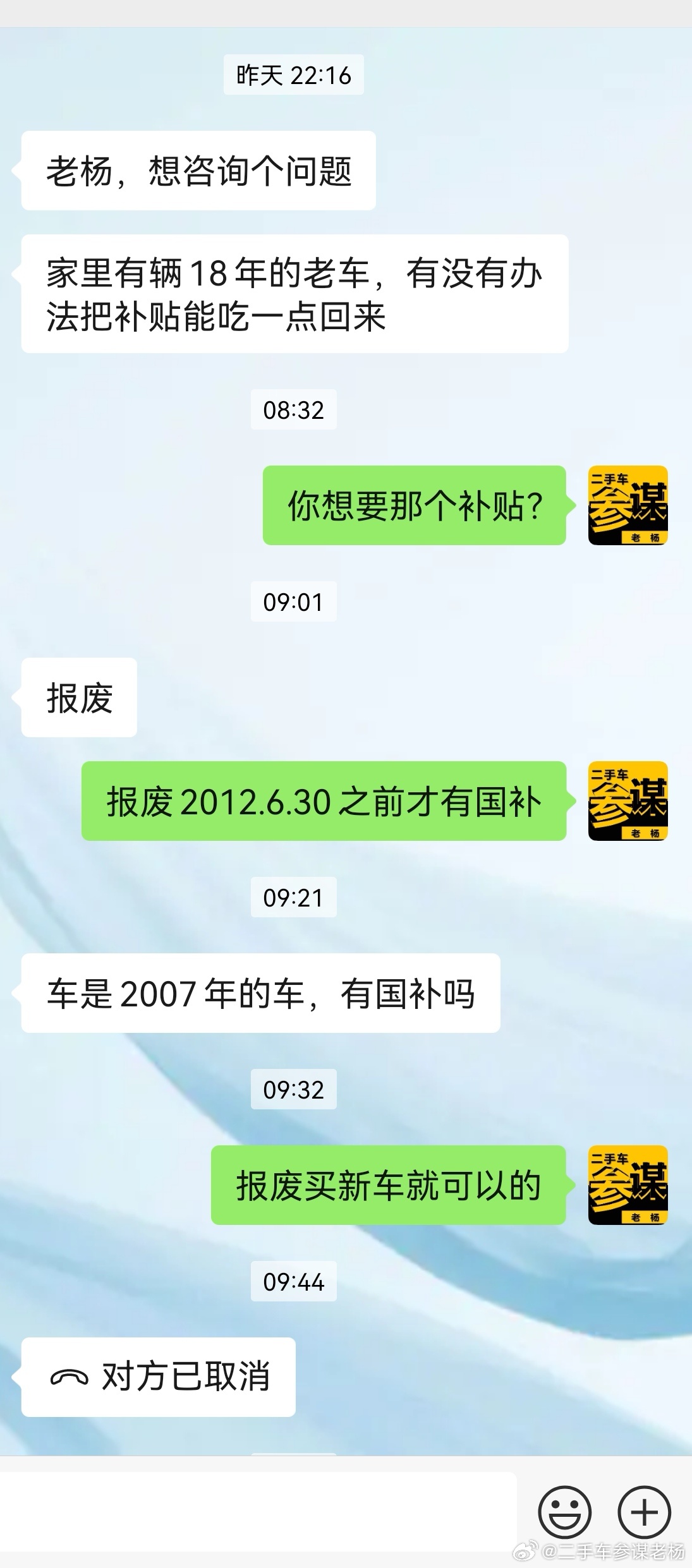 二手车参谋老杨 流水账（第225）        不要为了所谓占国补的光，而去买