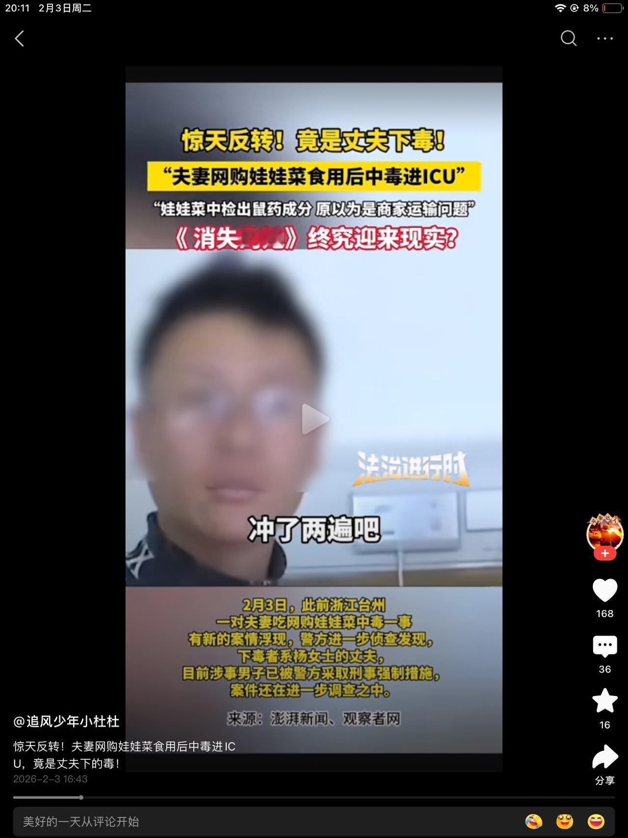 消失的她再次上演。还以为是商家农残超标，买个娃娃菜竟然吃中毒了，不曾想，最后的结