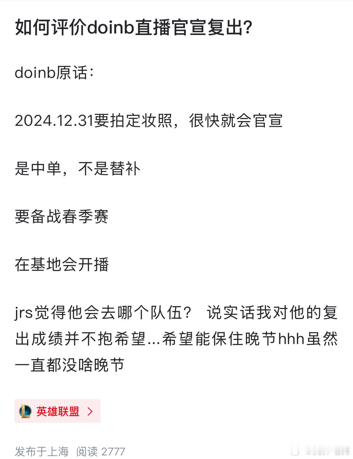 【JR投稿】重磅！Doinb直播间官宣即将复出！Doinb原话：“2024.12