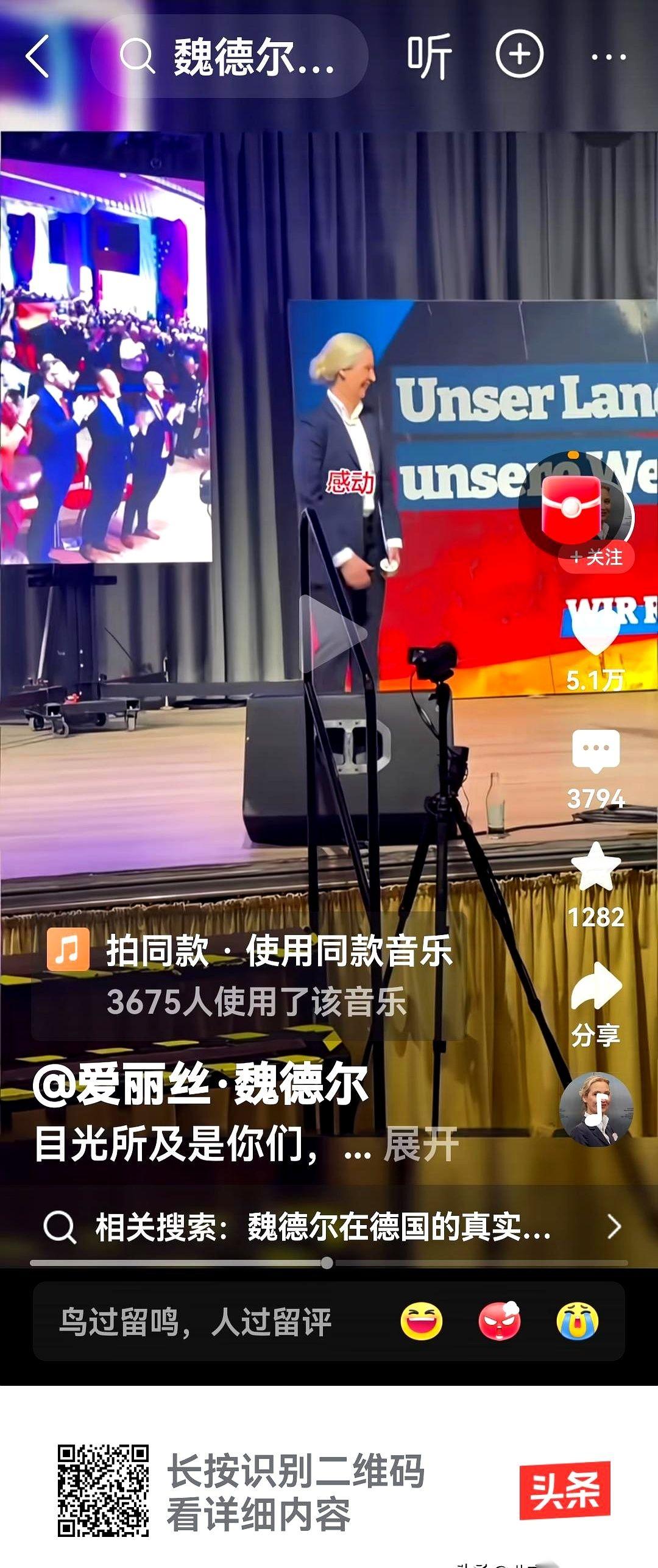 德国那边，又开始“造神”了。
一个叫魏德尔的女人，极右翼，支持率跟坐了火箭一样往