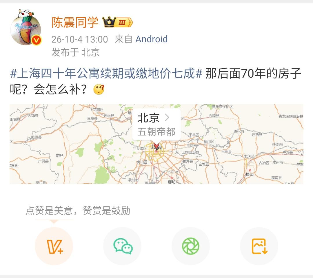 陈震：上海四十年公寓续期或缴地价七成 那后面70年的房子呢？会怎么补？[what