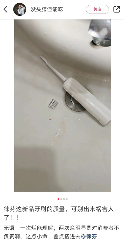 好可怕，我最担心的事情出现了。小红书有网红爆料电动牙刷在口腔内爆裂，嘴里流血，牙