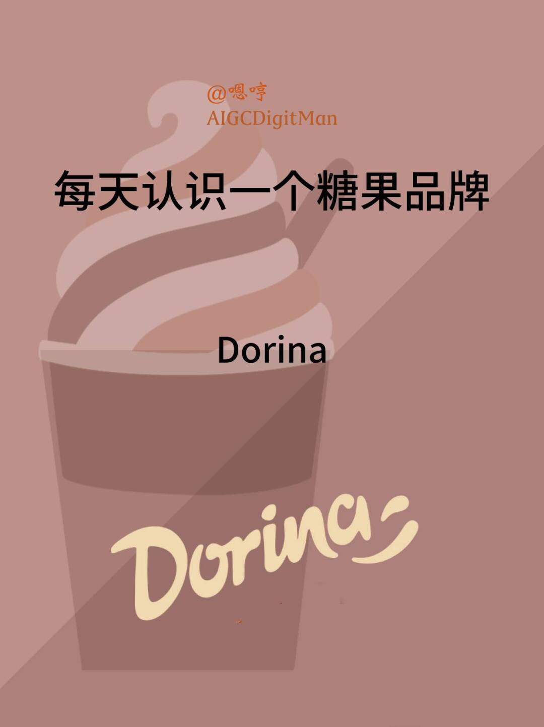 每天认识一个糖果品牌|Dorina