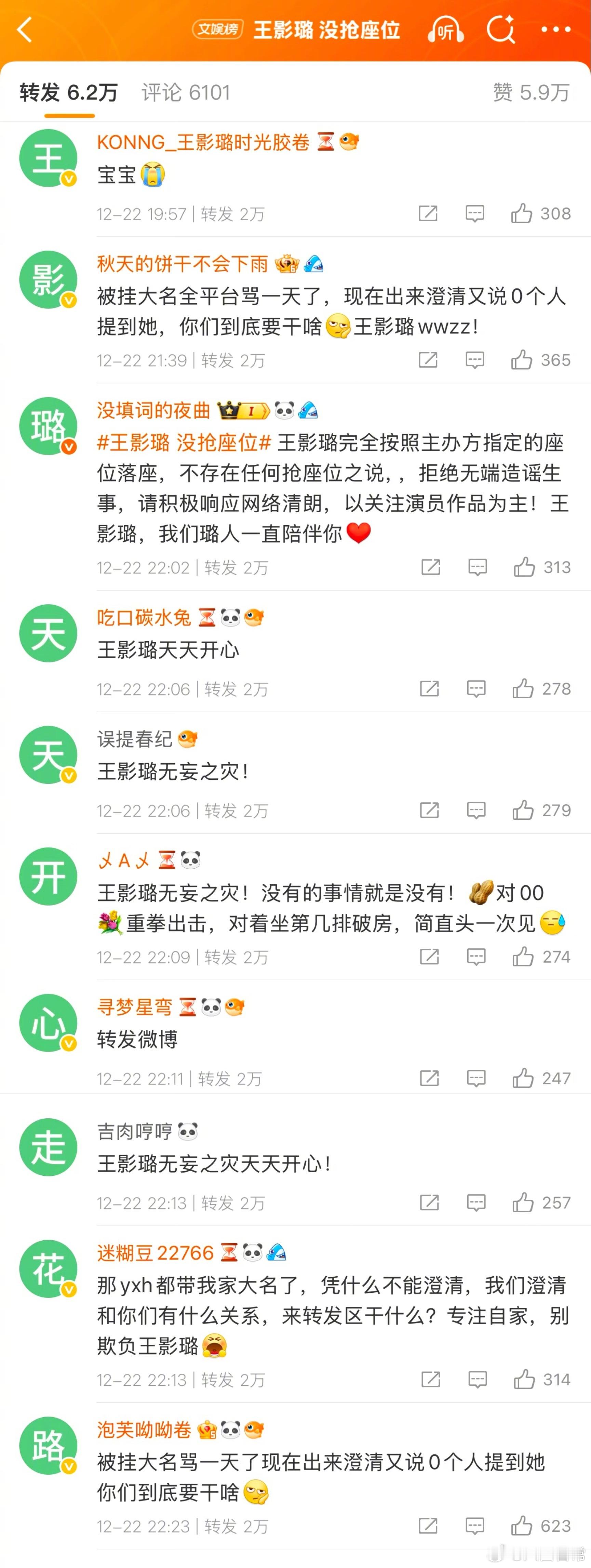 王影璐粉丝转发排字王影璐 没抢座位