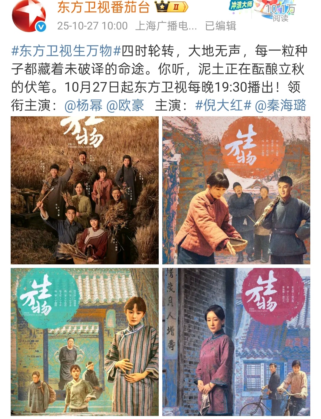 何炅 杨幂你话筒拿了吗 还有人不知道吗？今晚19:30生万物东方卫视开播啦，记得