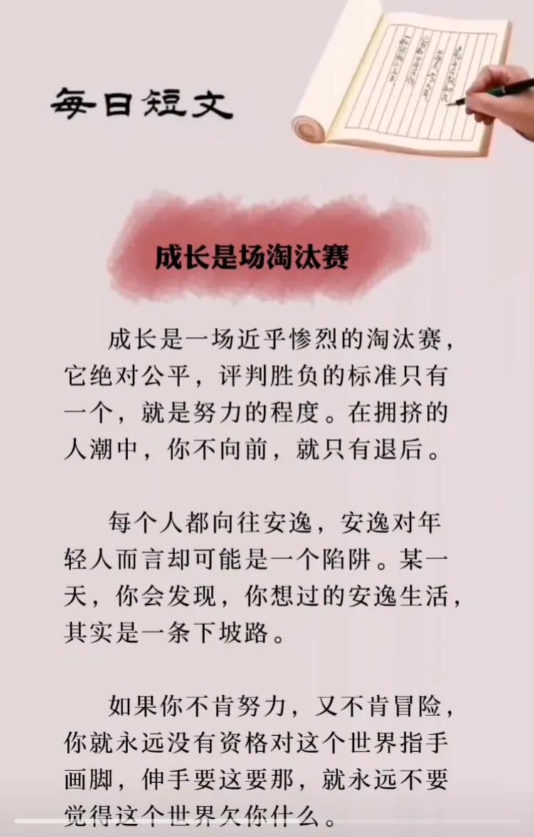 成长是场淘汰赛

成长是一场近乎惨烈的淘汰赛，它绝对公平，评判胜负的标准只有一个