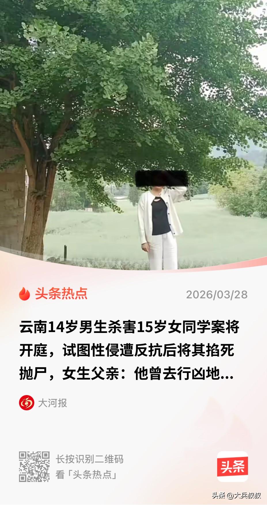 云南曲靖，一15岁女孩和男同学在同村村民家玩到深夜，女孩打算回家，男同学于是自告