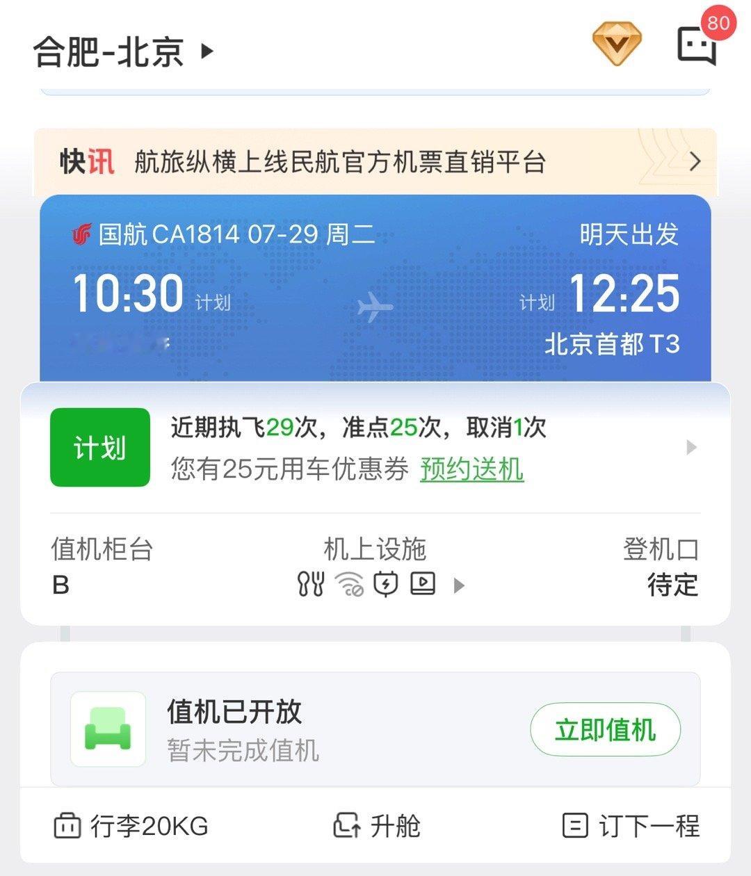 北京暴雨了？[傻眼]我明早飞北京，下午拍小鹏新P7，晚上理想i8发布会，这还能出