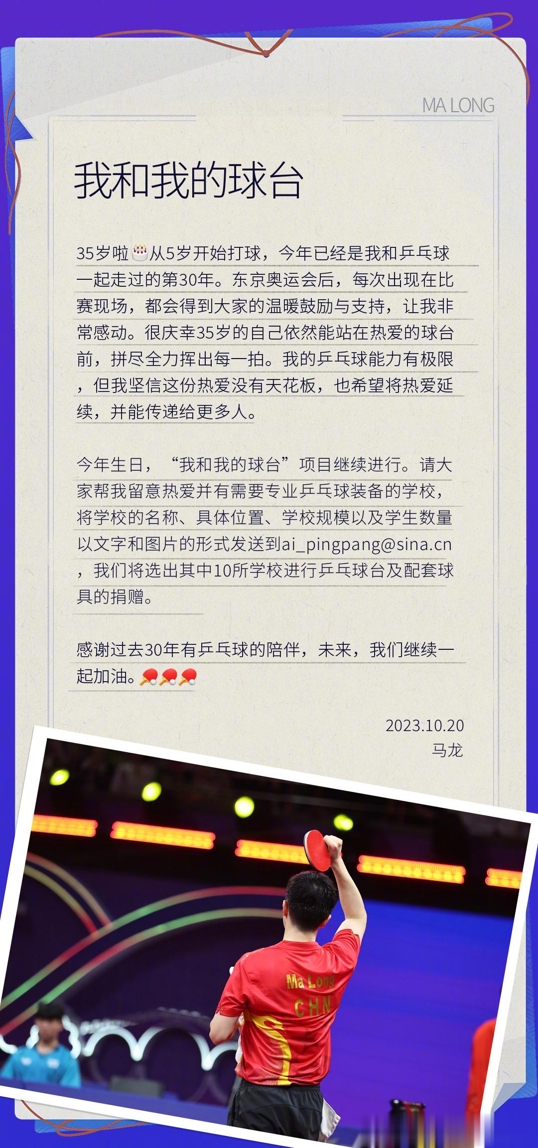 祝马龙生日快乐！！！#马龙说热爱没有天花板# ​​​