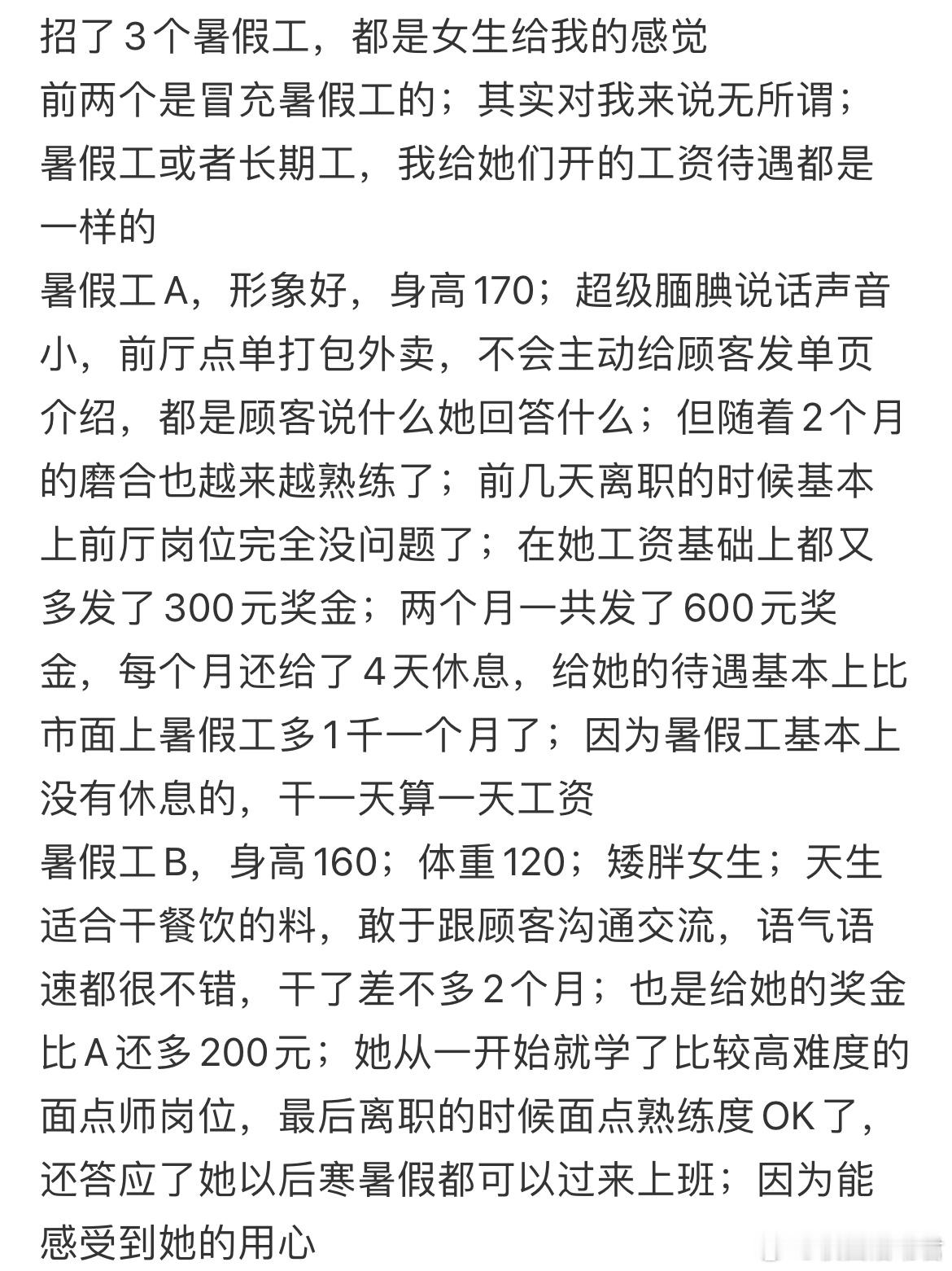 招了3个暑假工，都是女生给我的感觉 ​​​