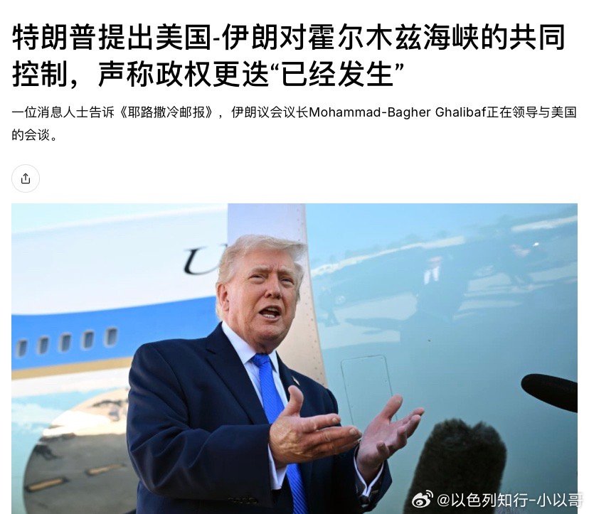 共管太逗了！美伊就中东敌对行动解决方案进行对话 这是什么话题，不就是谈判么。。。
