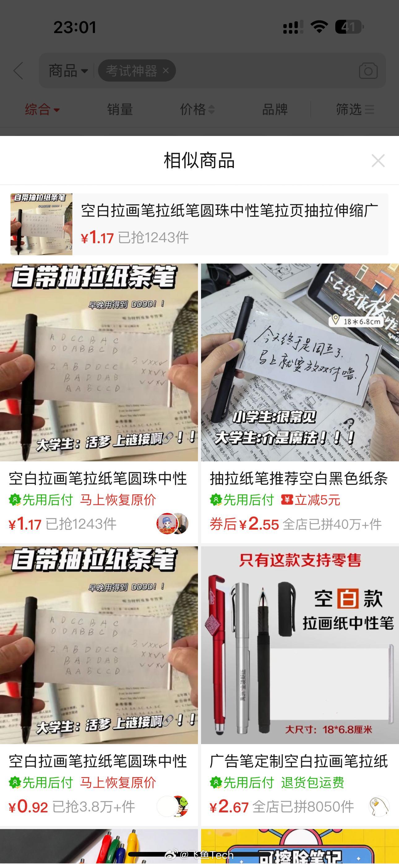 1.88元考试神器已售60万件 这种笔在我小学的时候就有了，不少同学买，后来老师