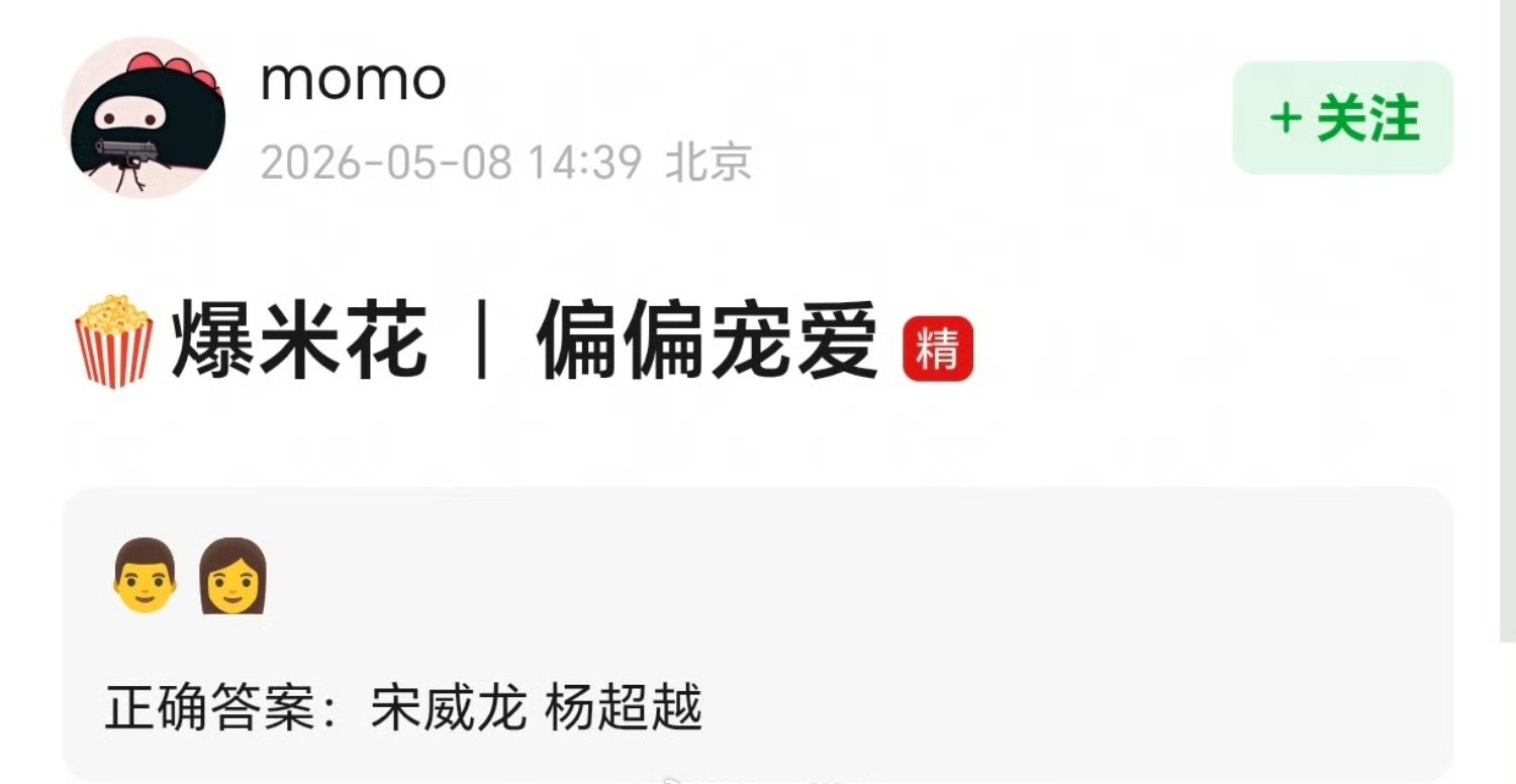 偏偏宠爱 宋威龙四月底的时候优酷官宣了班底，估计离开机也不远了。 