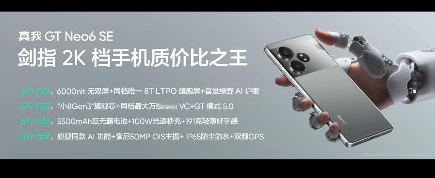 想不明白！！

realme 真我GT Neo6 SE堆料这么狠，6000尼特的