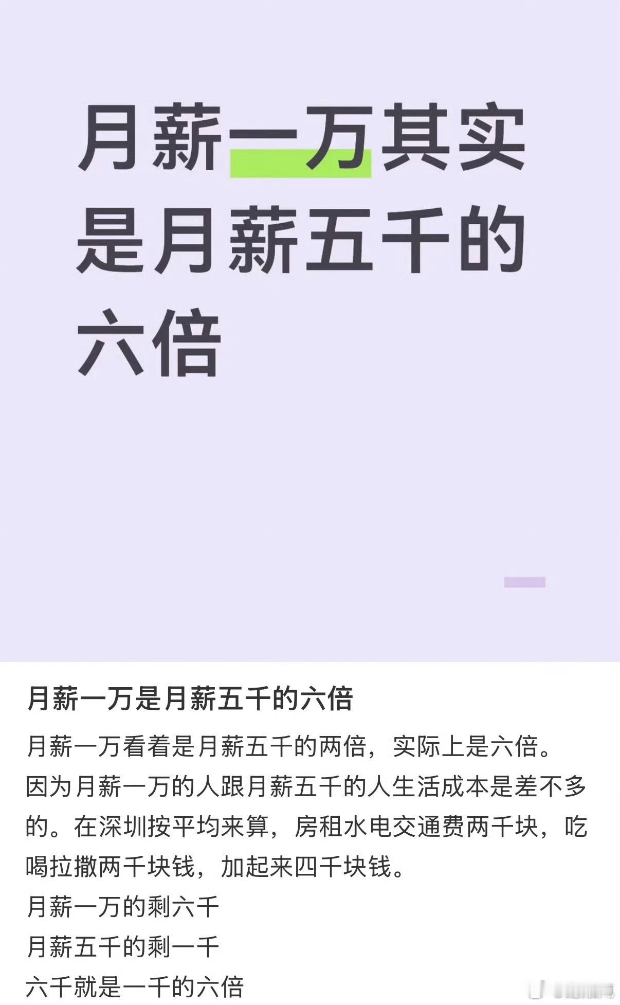 事实上是，什么样的收入就有什么样的消费，收入五千剩一千，收入一万搞不好是负的。月