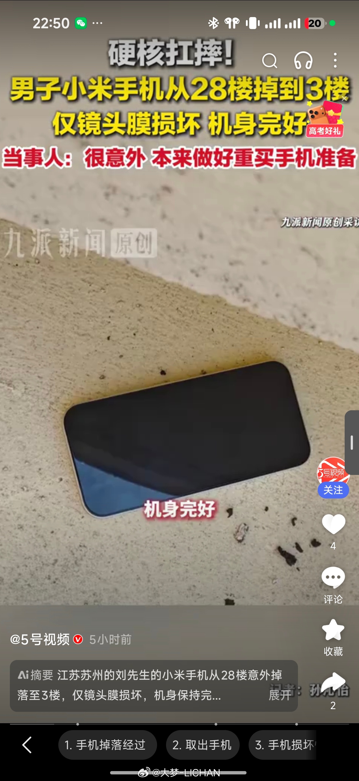 刷到一个短视频，一个小米17Pro从28楼掉到3楼就磕到了点镜头膜，机身都完全完