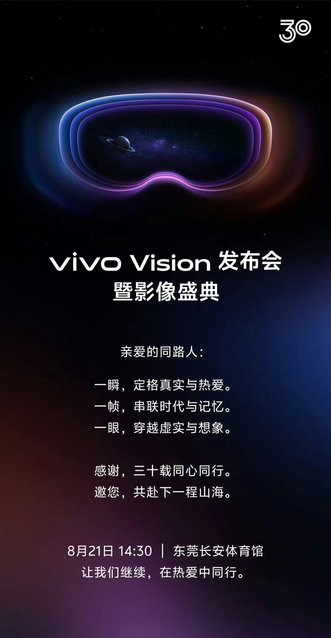 数码圈也要热闹起来了，8 月 21 号也有两场活动，下午看vivo，晚上看荣耀[