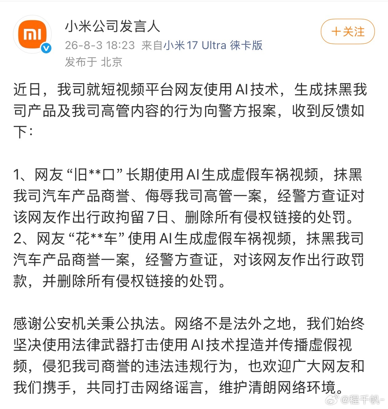 被抹黑了报警就行，网络不是法外之地，相信法律 