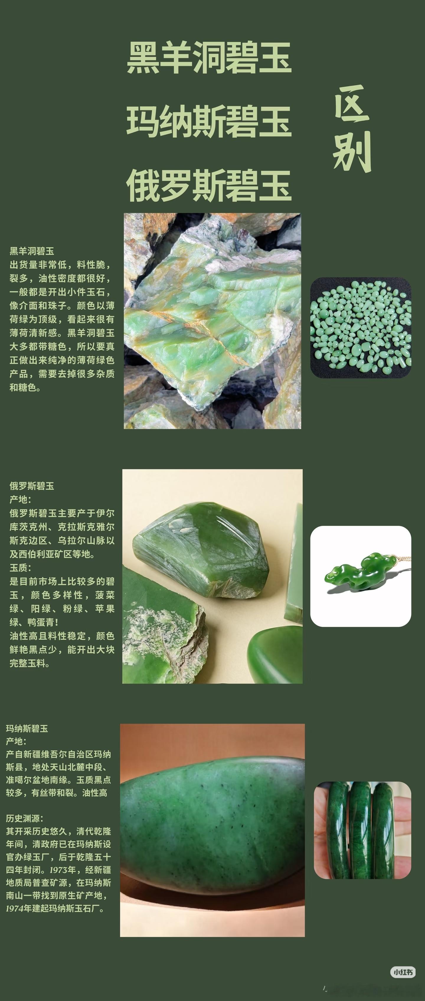 这几年黑羊洞碧玉以其独特的薄荷奶绿色特别火 