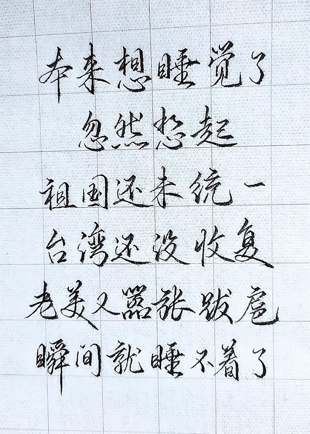 一念家国事，一夜难安眠，这便是中国人的浪漫

爱国文案 手写分享