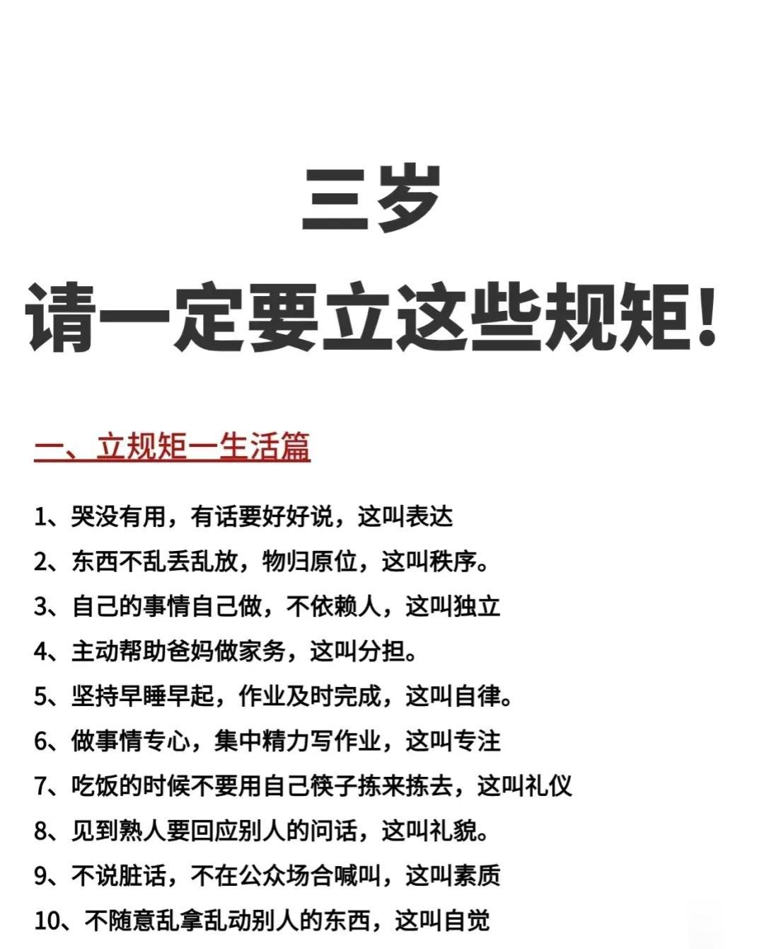 一位家长的心声：我很后悔，幼儿园时间都浪费了，三岁请一定要立这些规矩！看完后说的