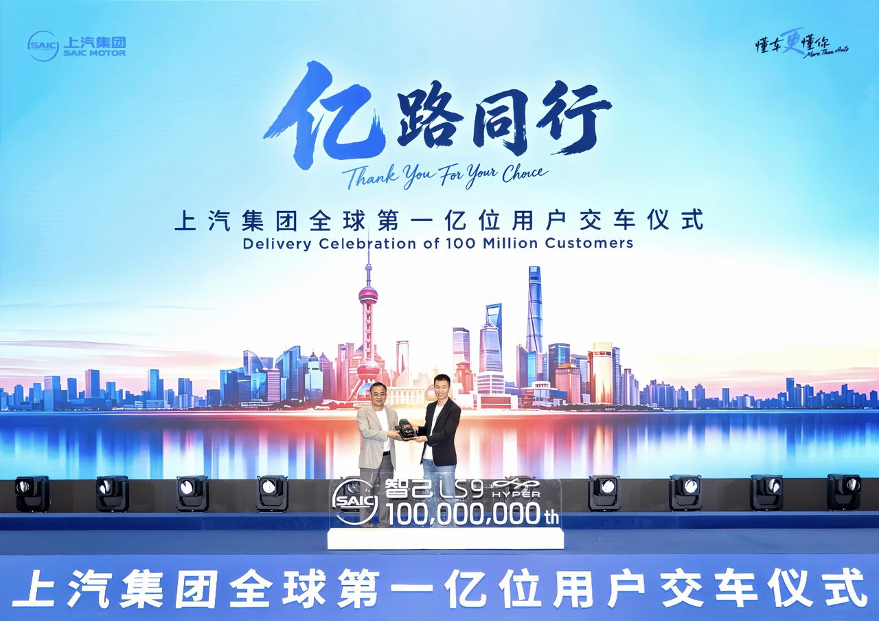 【上汽集团第一亿台整车花落智己LS9；第99999999台整车为上汽大众ID.E