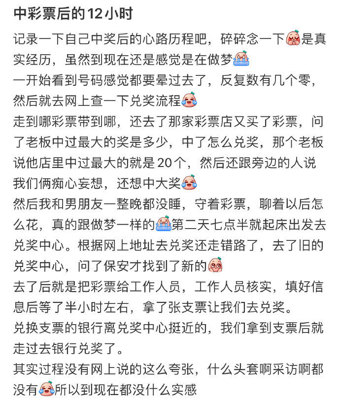 中彩票后的12小时 ​​​