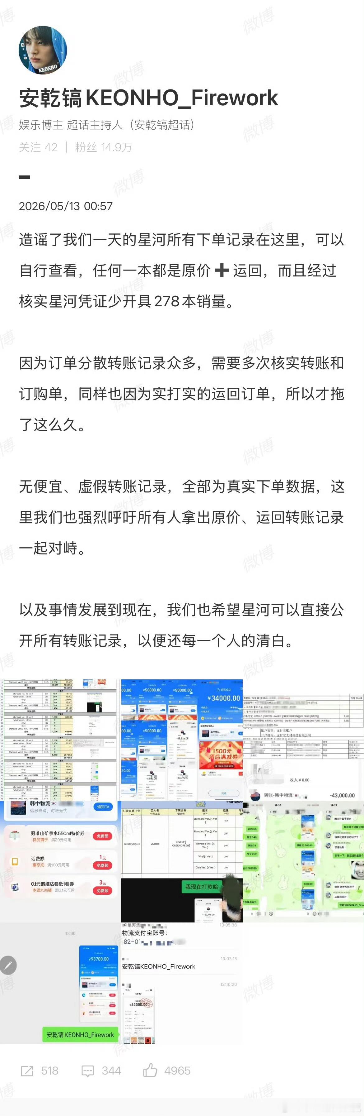 H榜官方回复：星河下单销量不计入H榜销量，目前安乾镐、严成玹两家都给出了销量说明