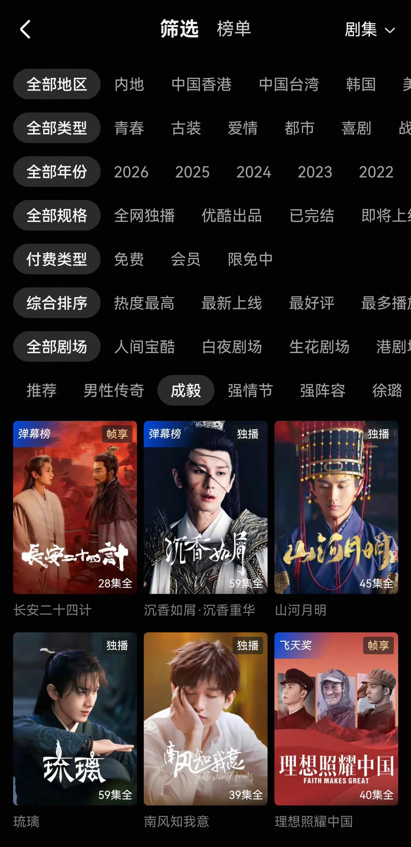 优酷给成毅开了专栏 优酷给成毅的排面毕竟成毅在优酷是有4部破万剧！这是成毅应得的