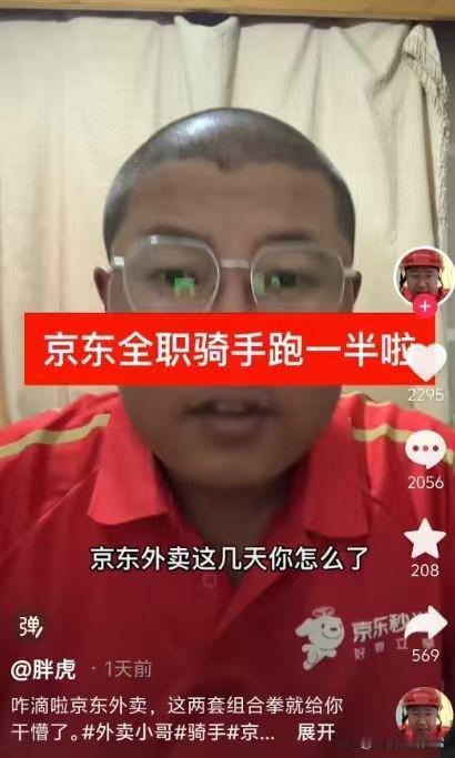 有时候真得替东哥喊句冤，好好的超时20分钟免单，硬生生被羊毛党们搞黄了！

今天