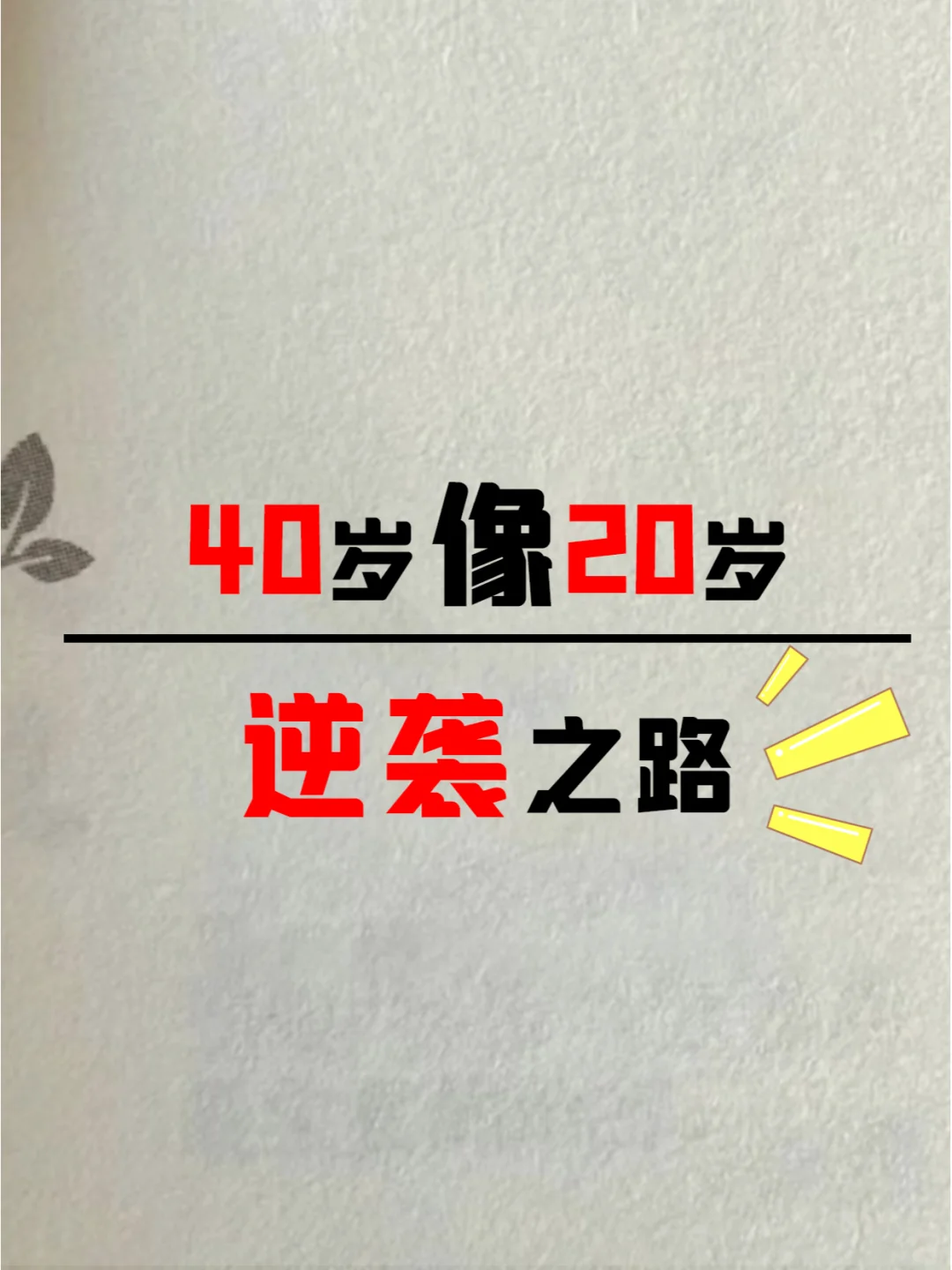 女人老得慢，其实基于这关键4点！