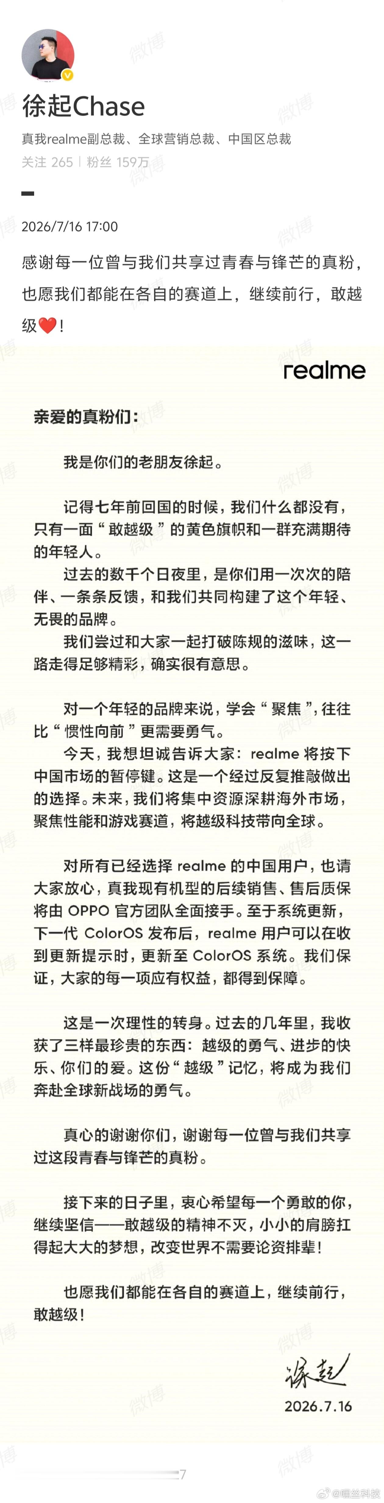 realme手机退出中国市场 后续销售、售后质保将由OPPO团队接手，并更新至C