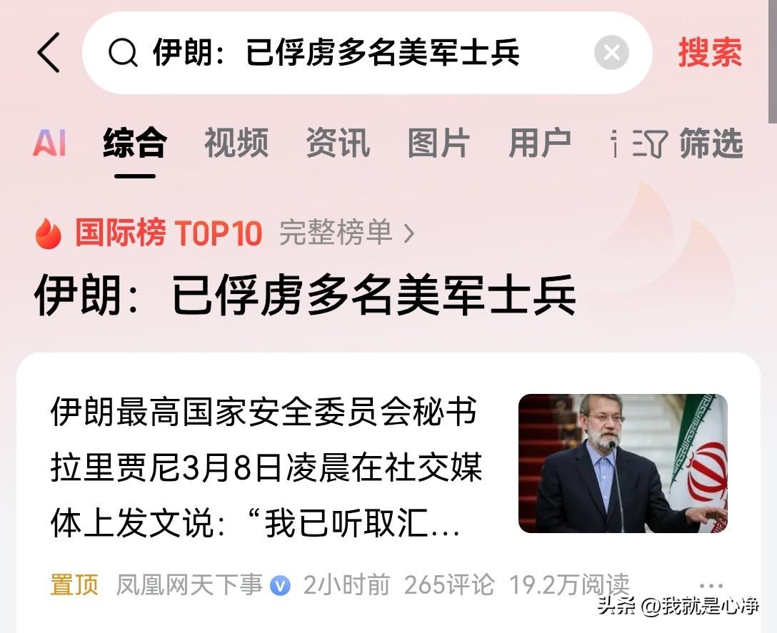 3月8号凌晨，有一条非常劲爆的消息，突然在社交媒体上炸响
伊朗最高国家安全委员会