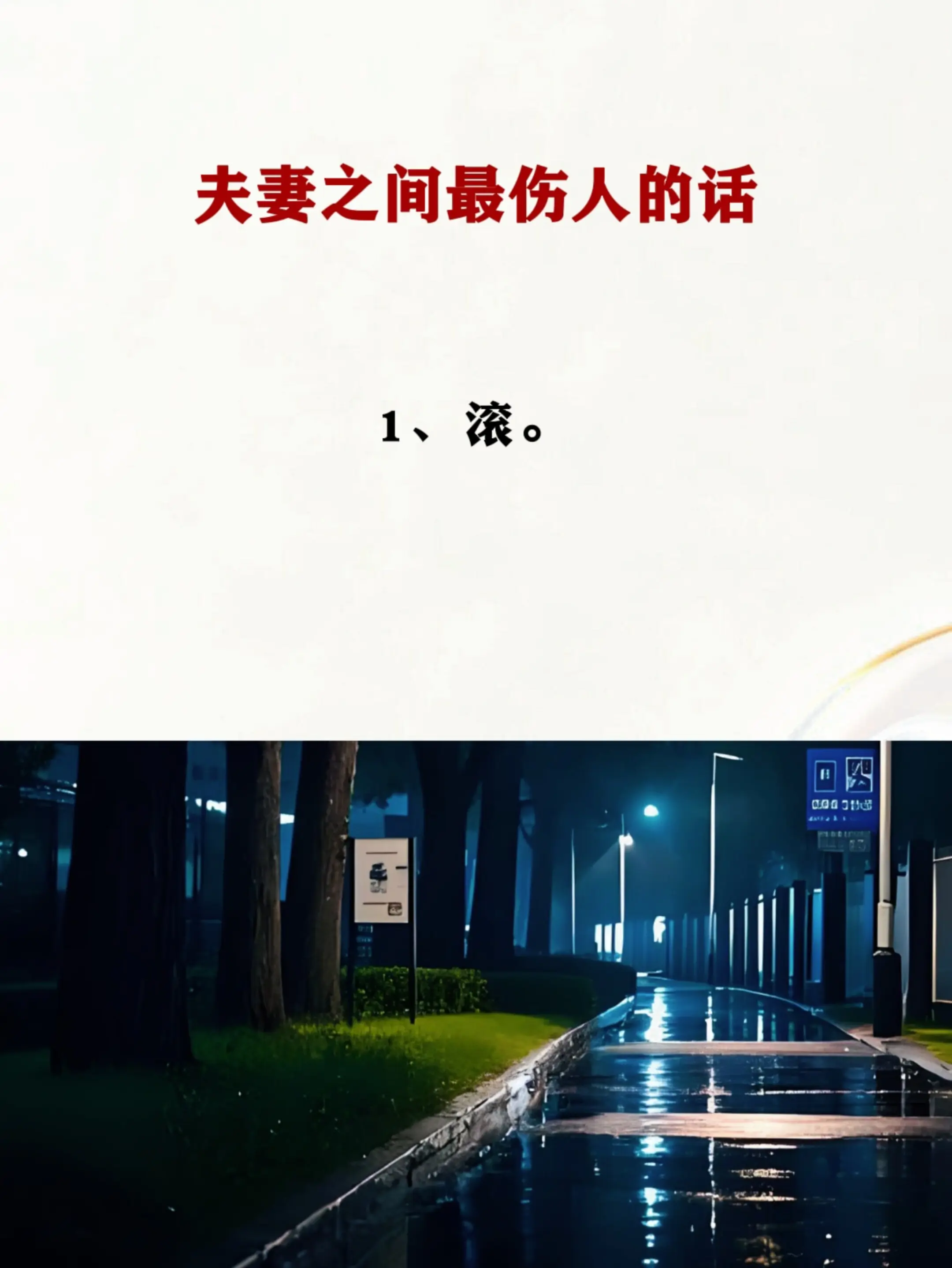夫妻关系认知 读懂夫妻关系