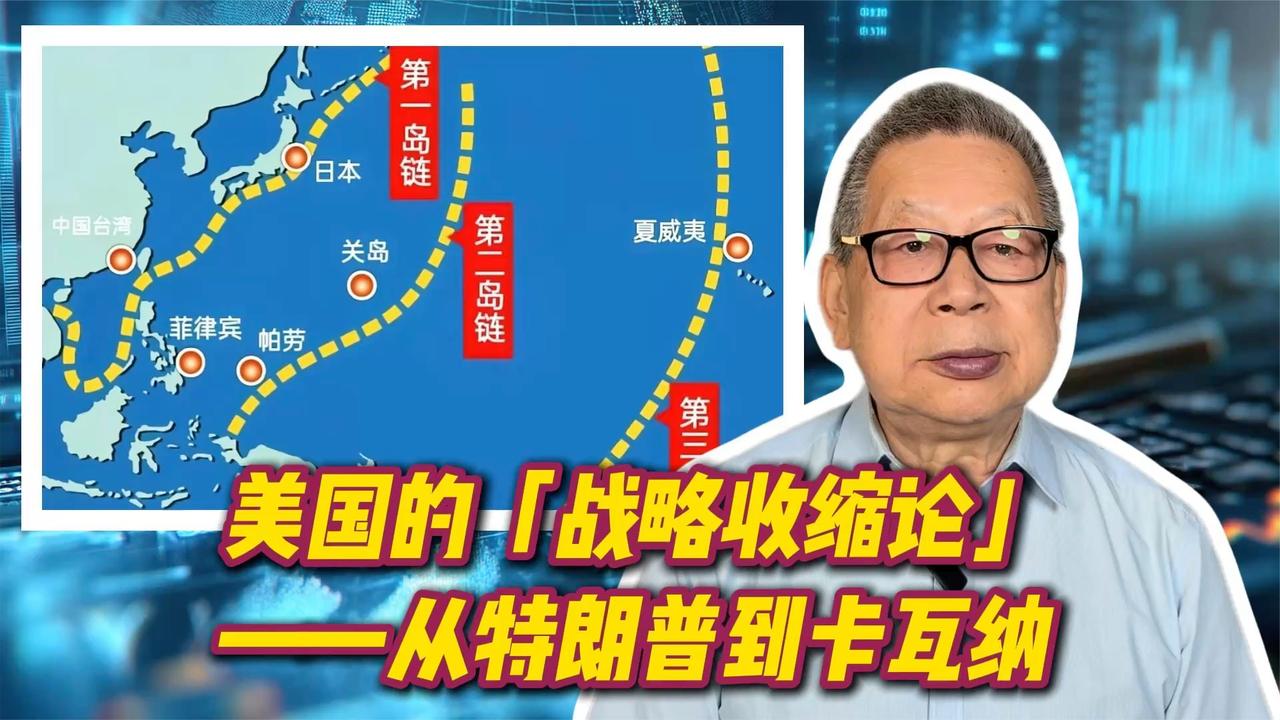 每周石评丨美国的「战略收缩论」——从特朗普到卡瓦纳